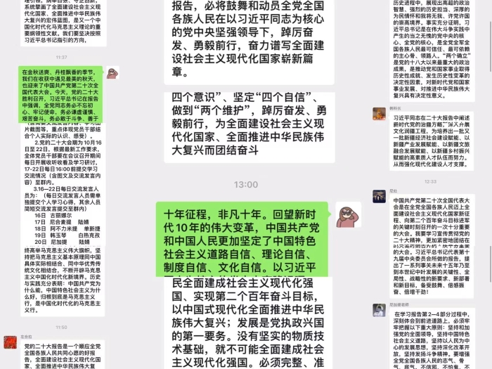 3.3 教育考试院考务督查室党支部组织全体干部在群内讨论、分享心得体会